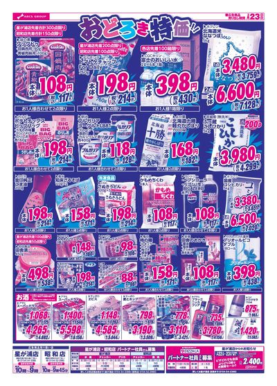 おどろき市 23日ポイント5倍