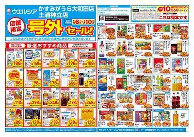 5月6日号店舗限定号外セール:オモテ