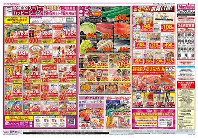 9/5号 マックスサンデー・カメさんデー/ちゃんと朝ごはん:オモテ