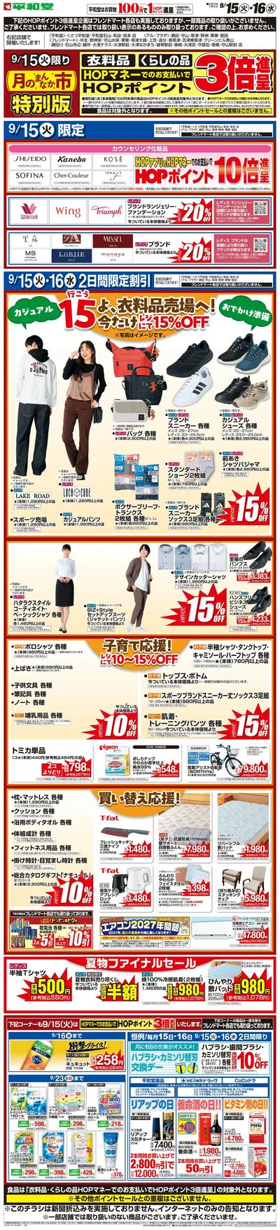 WEB限定 9/15(火)~月のまんなか市 特別版