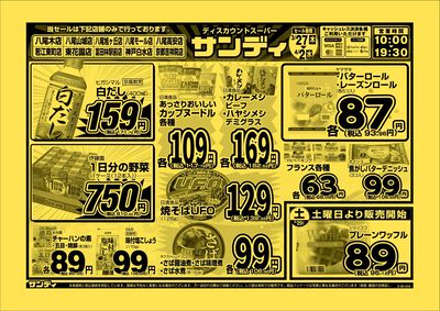 最新のチラシをチェック