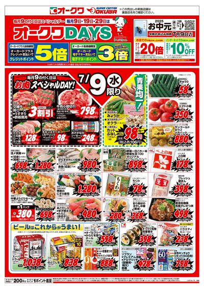 7月9日週中:おもて