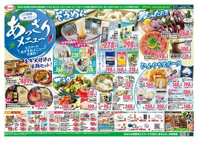 あっさりメニュー