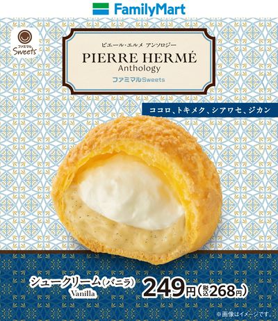 【ファミマルスイーツ】こだわりのシュークリーム