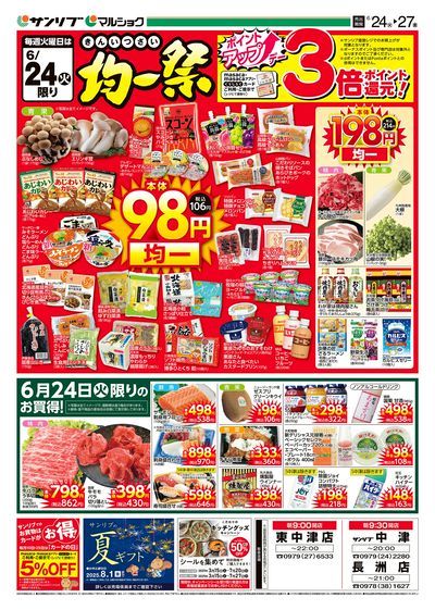 均一祭_中津_表