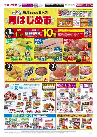 お客さま感謝デー/月はじめ市 ウラ