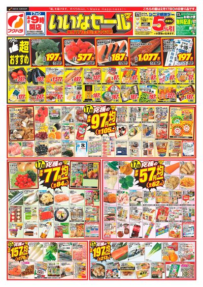 いいなセール_おもて