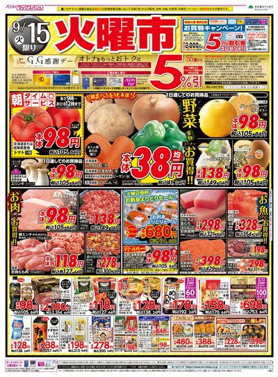 9/15号 火曜市・G.G感謝デー