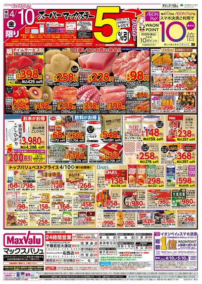 4/10号 スーパーマックスデー/中華フェア:オモテ