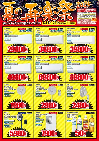 夏の再楽祭2025