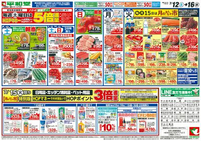7/12(土)~夏の厳選旨いもん【裏面】