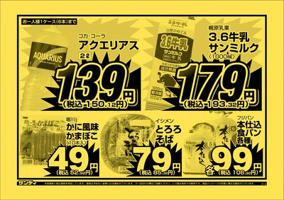 最新のチラシをチェック