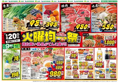0520火曜均一祭 【10店舗版】