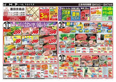 ヒルママーケットプレイス墨田京島店8/1号