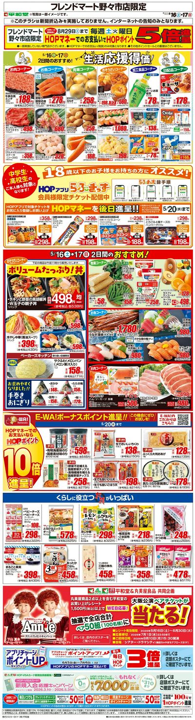 WEB限定 5/16(土)~生活応援得価2日間のおすすめ