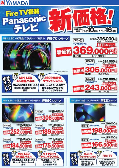 Panasonicテレビ 新価格!