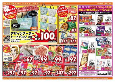 7/12(日)はザ・ビッグデー!