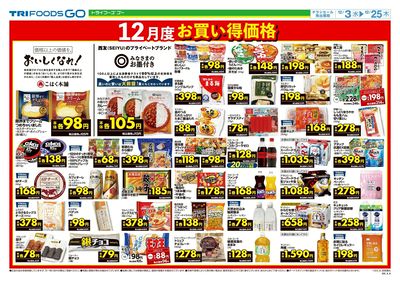 TRIFOODS GO 宮若福丸店_裏