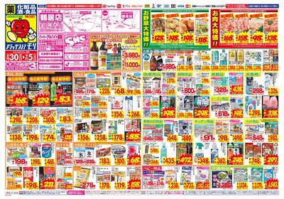 8/30~9/5チラシ オモテ