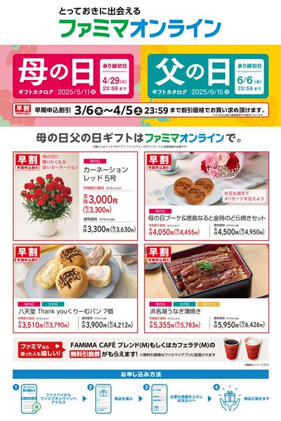 【母の日】早期申込割引実施中♪
