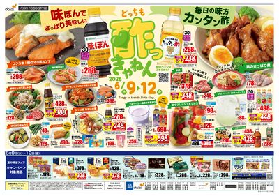 6/9はお得な「火曜得だ値」お酢フェス同時開催!!:ウラ