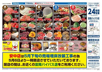 トライアル 安中店_表