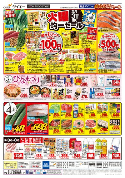 火曜得だ値 統合記念セール:ウラ