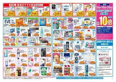 8月19日号店舗限定号外セール:ウラ