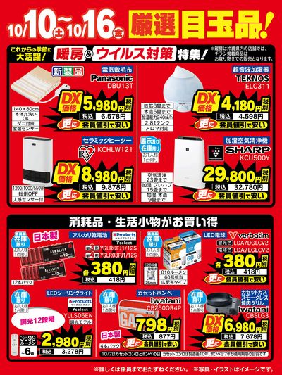 厳選目玉品大放出!