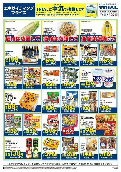 スーパーセンタートライアル 丸亀店_表