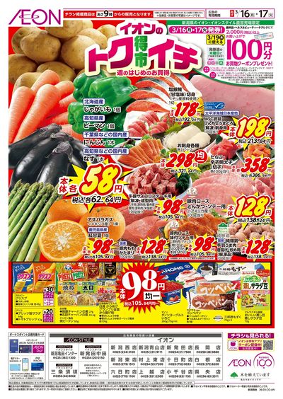 3/16号 イオンのトクイチ:表面