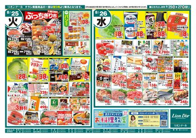 8/25号日替り3日間