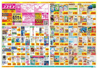 3/13~3/19__打瀬店-表