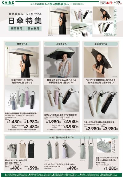 日傘特集