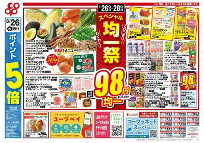 8/26(水)~8/28(金)スペシャル均一祭 表
