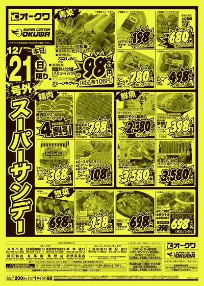 12月21日週末:おもて