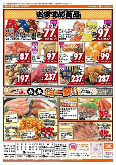 3/20(木)はお客さま感謝デー!