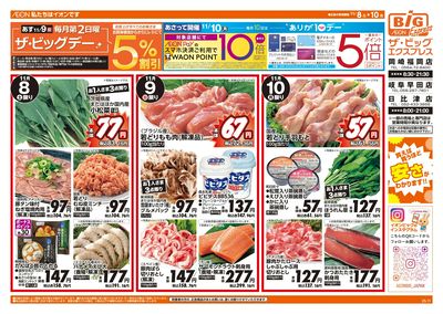 11/8週末チラシ(オモテ)