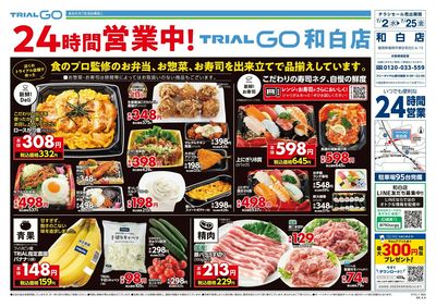 トライウェル 和白店_表