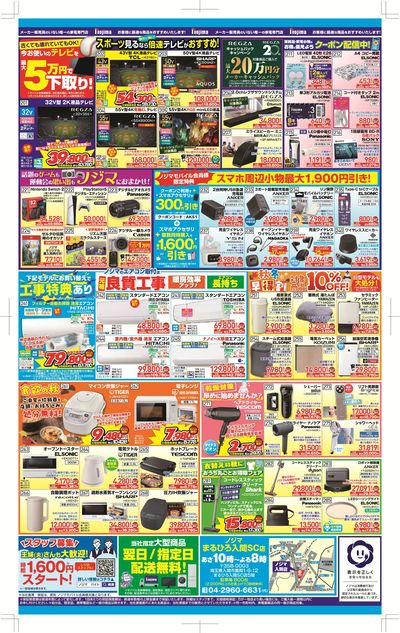 リニューアルセールで最大20%還元①