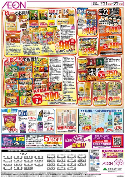 9/21号 お得市
