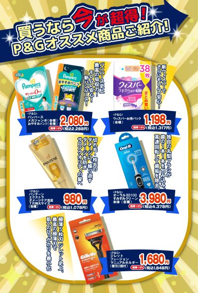 3/1~4/30 ツルハ P&G 20%ポイント還元キャンペーン-3