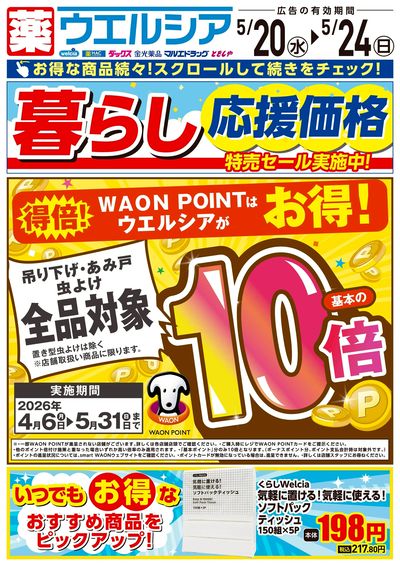 5月20日号