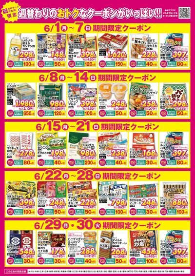6月アプリクーポン