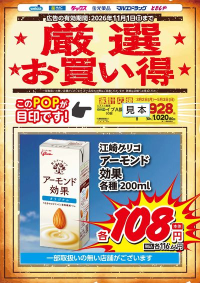 家計応援お買得