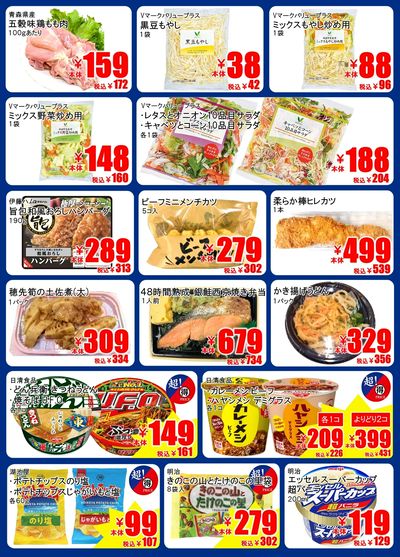 3月マルトクプライス②