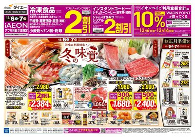 旨味の季節到来!冬の味覚:オモテ