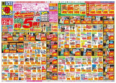 8/2~8/8チラシ オモテ