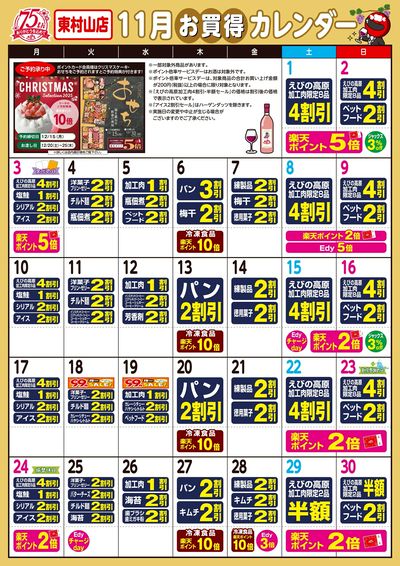 お買得カレンダー