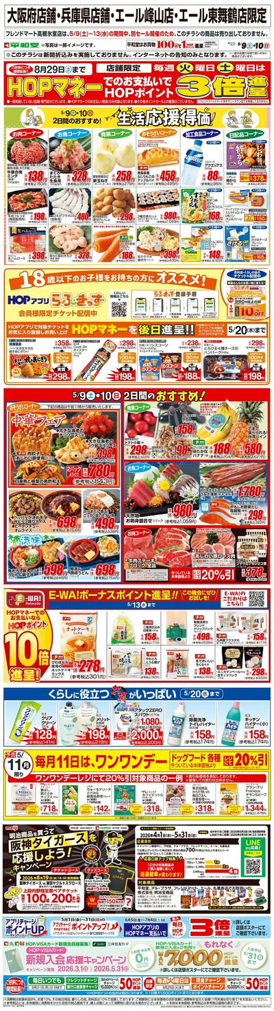 WEB限定 5/9(土)~生活応援得価2日間のおすすめ